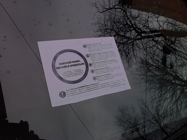 Активісти Івано-Франківська заклеюють вікна автівок-порушників ПДР
