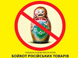 В магазинах Ивано-Франковска исчезли товары производства России