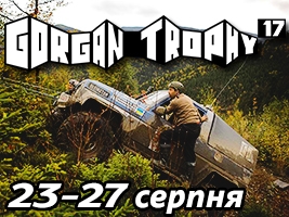 23-27 серпня відбудеться трофі-рейд «Gorgan Trophy 17»!