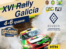 4-6 травня «Rally Galicia 2018»