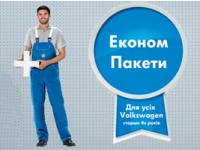 Алекс-ІФ: спеціальна пропозиція "Volkswagen Service 4+"