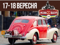 Запрошуємо на 3-ій Всеукраїнський ярмарок ретро-техніки та запчастин Retro Bazar