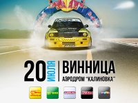 приглашают Вас в Винницу на 3 раунд Ukrainian Drift Championship 2013! 